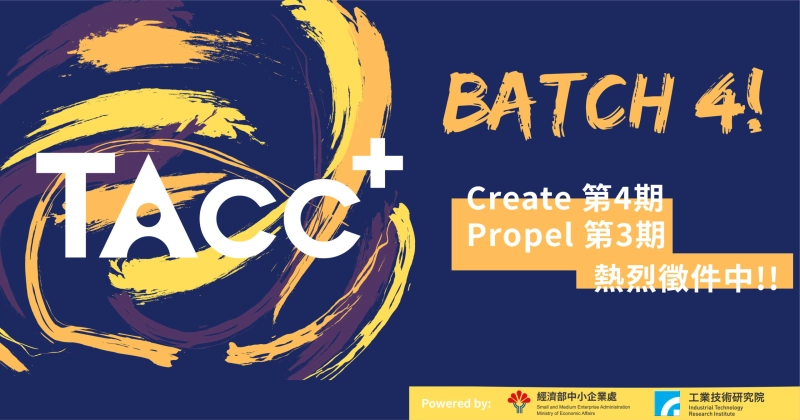 TAcc+ Batch #4－Create IV &amp; Propel III 徵件熱烈開始 - 圖片 1