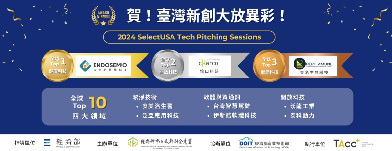 TAcc+ 帶領新創國家隊在 2024 SelectUSA 表現優異 - 圖片 1