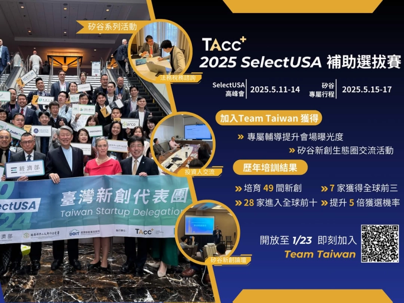 2025 SelectUSA Taiwan Startup Delegation – Your Golden Gateway to the U.S. Market! - 圖片 1