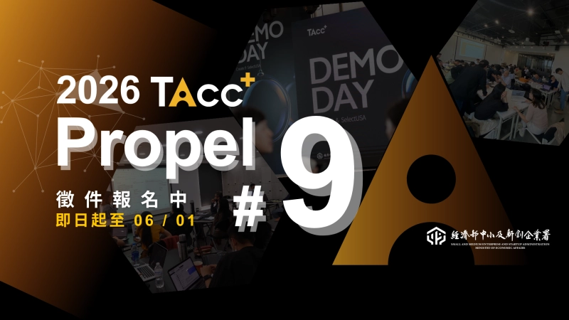 2026 TAcc+ Propel 徵選中！ - 圖片 1