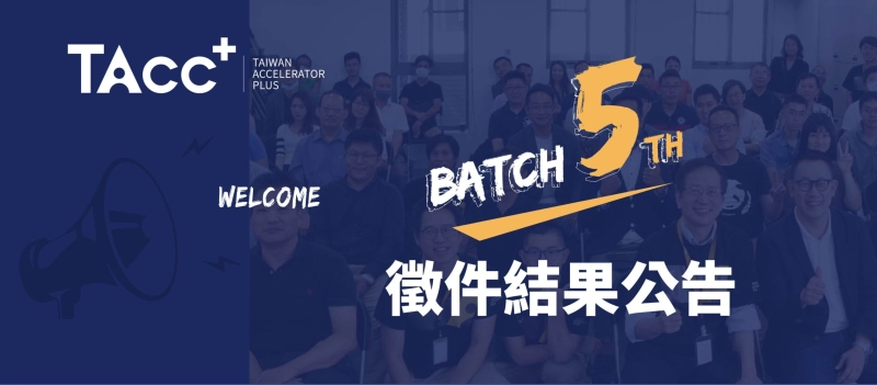 TAcc+ Batch #5 Create 第五期 &amp; Propel 第四期入選公告 - 圖片 1