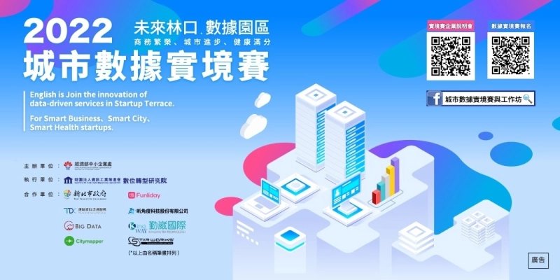 【2022城市數據實境賽 正式開跑囉！!!!】 - 圖片 1